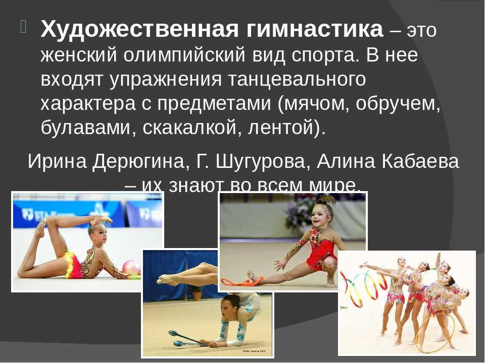 Реферат на тему: виды гимнастики