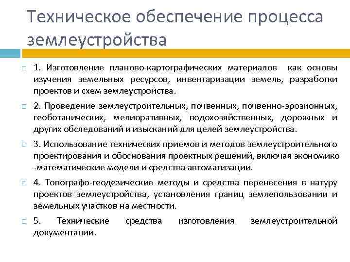 Виды землеустройства