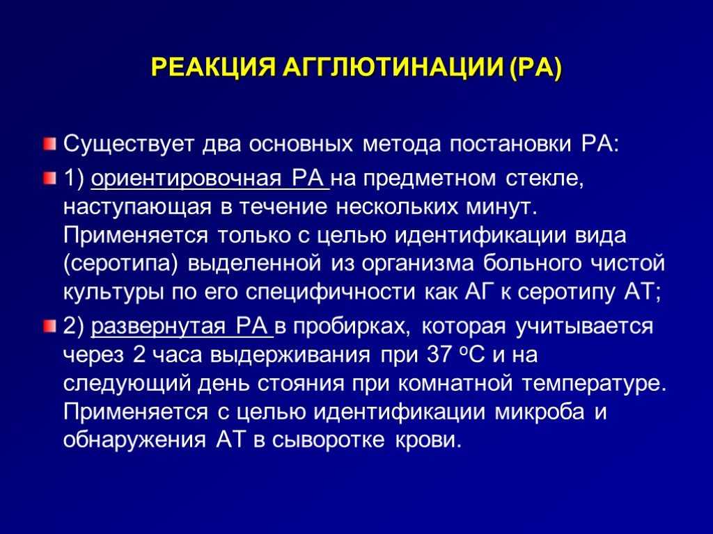 Ru2198407c2 - способ постановки реакции латексной агглютинации 
      - google patents
