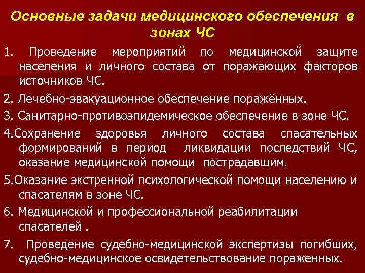 Организация лечебно-эвакуационного обеспечения населения в чс ⋆ педиатрия