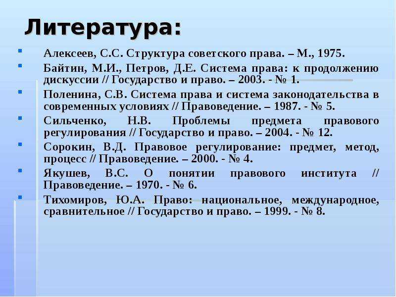 Соотношение системы права и системы законодательства