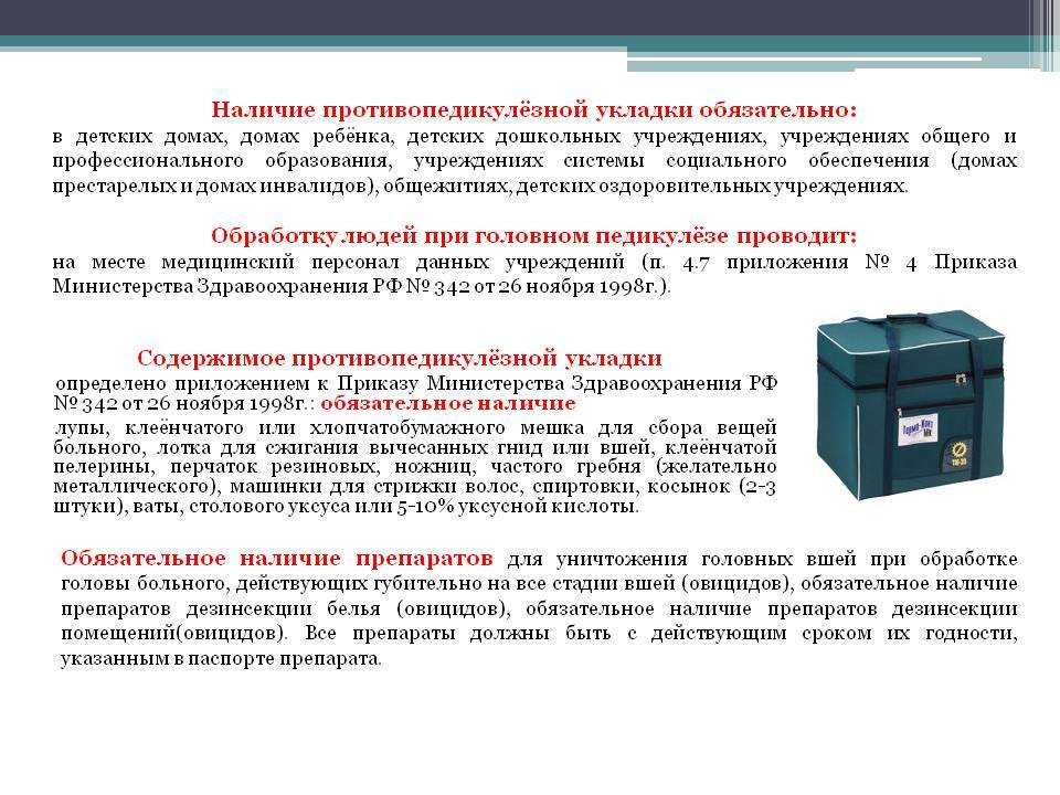 Как проводить осмотр на педикулез?