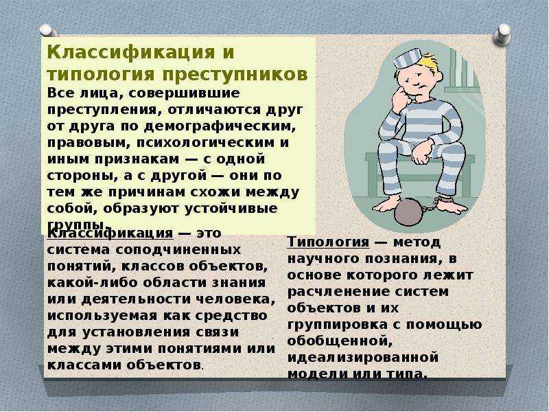 Криминологическая характеристика личности насильственных преступников, их типология и классификация