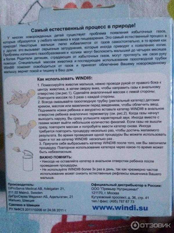 Как пользоваться газоотводной трубкой для новорождённых: советы по применению и противопоказания