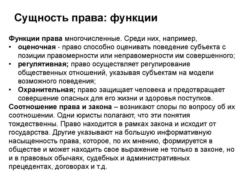Тема ii. сущность права