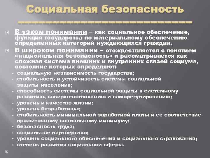 Роль экономической безопасности в области социальной политики | статья в журнале «молодой ученый»