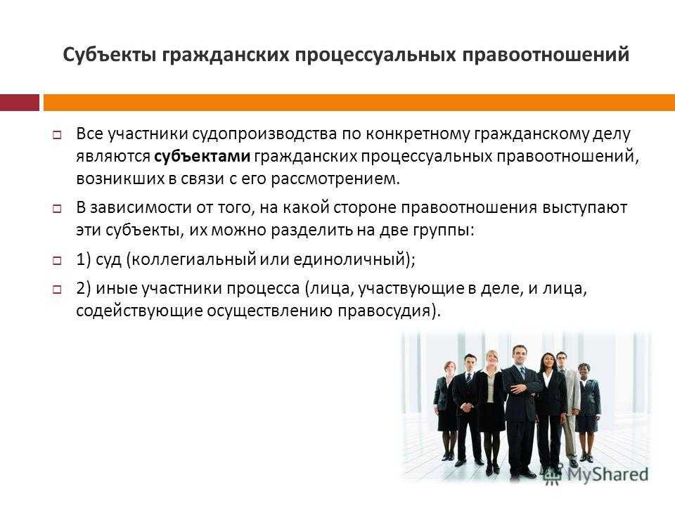 Гражданские процессуальные правоотношения