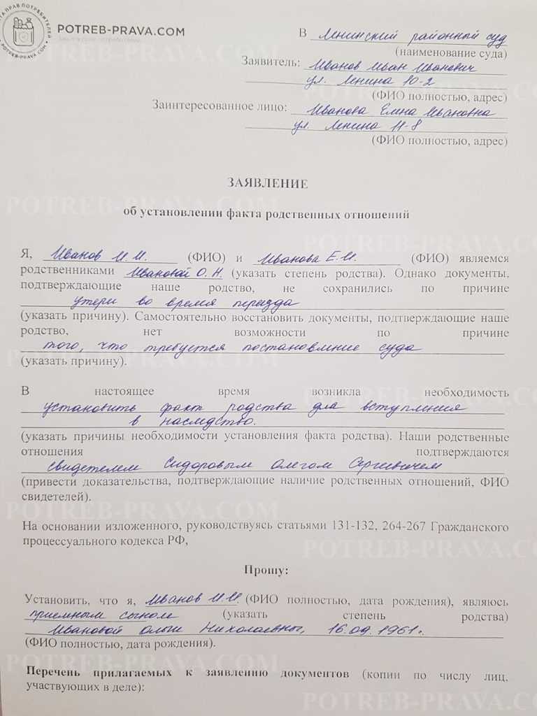 Особенности установления факта родственных отношений