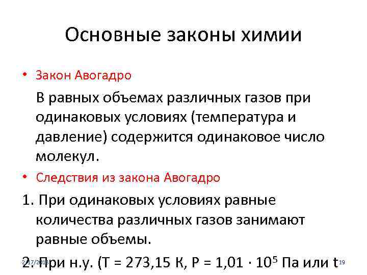 Понятия химии - главные термины, законы, обозначения, формулы