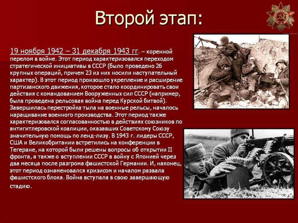 2.3 третий этап великой отечественной войны. основные этапы великой отечественной войны и их общая характеристика - реферат