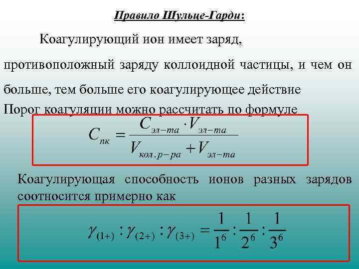 Правило шульце гарди кратко