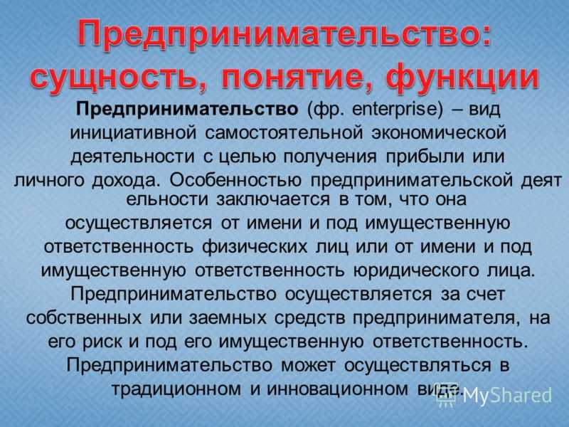 Функции и роль предпринимательства в экономике - концепция, суть и значение