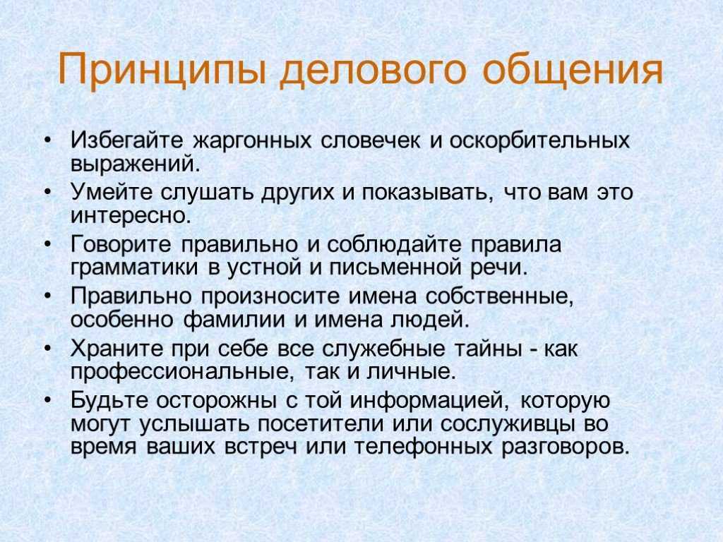 Этапы делового общения