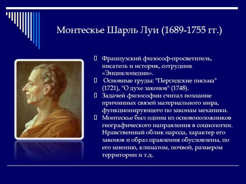 Монтескьё шарль де. книги онлайн