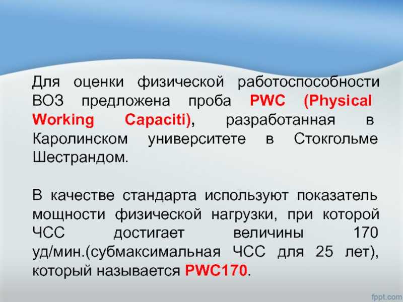 Определение физической работоспособности человека — wikiatletics