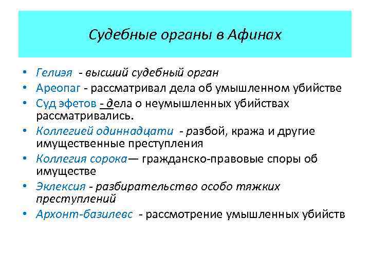 Государство и право античных афин - история государства и права зарубежных стран (альмухаметова м.ш., 2014)