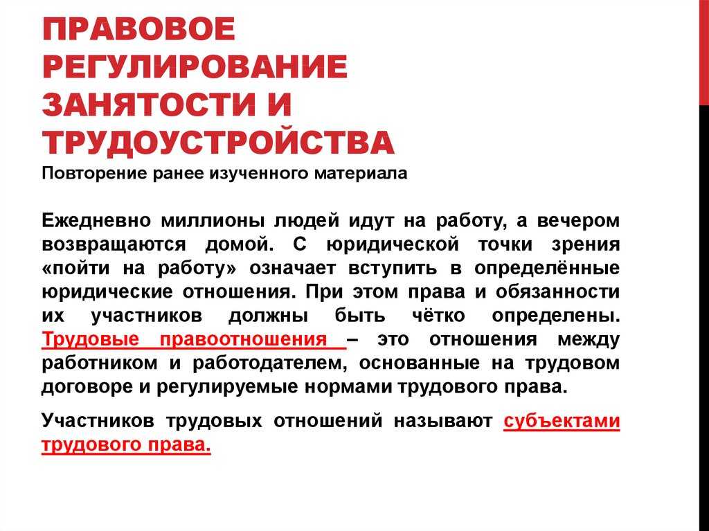 Типы и формы занятости