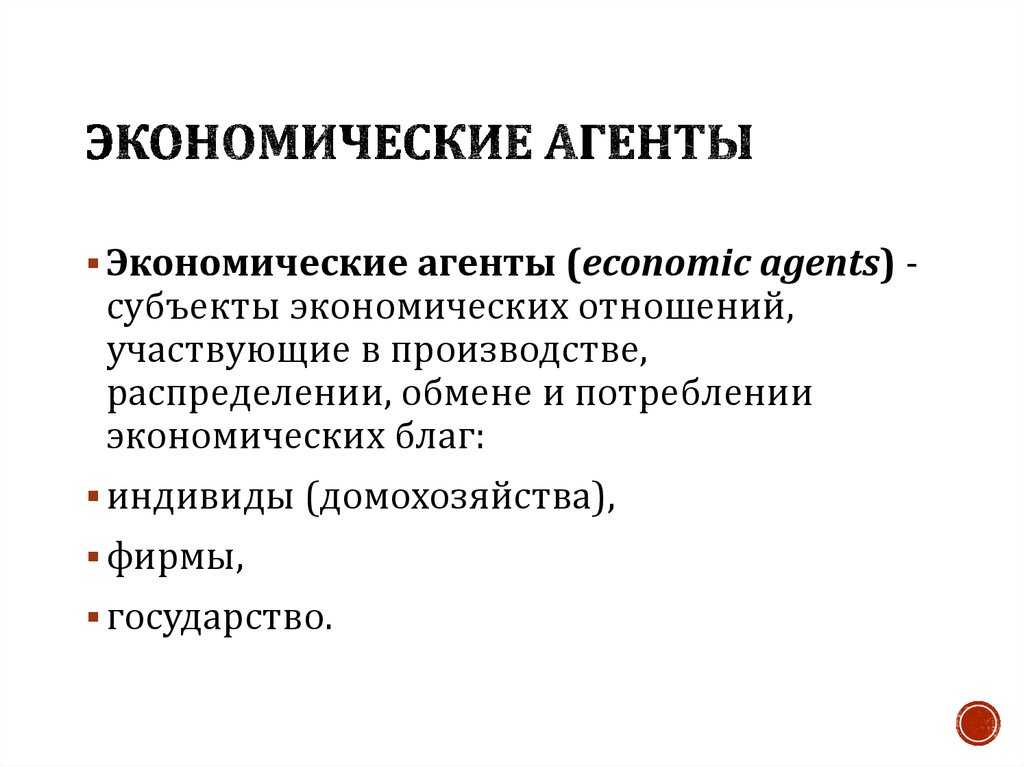 Функции экономических агентов