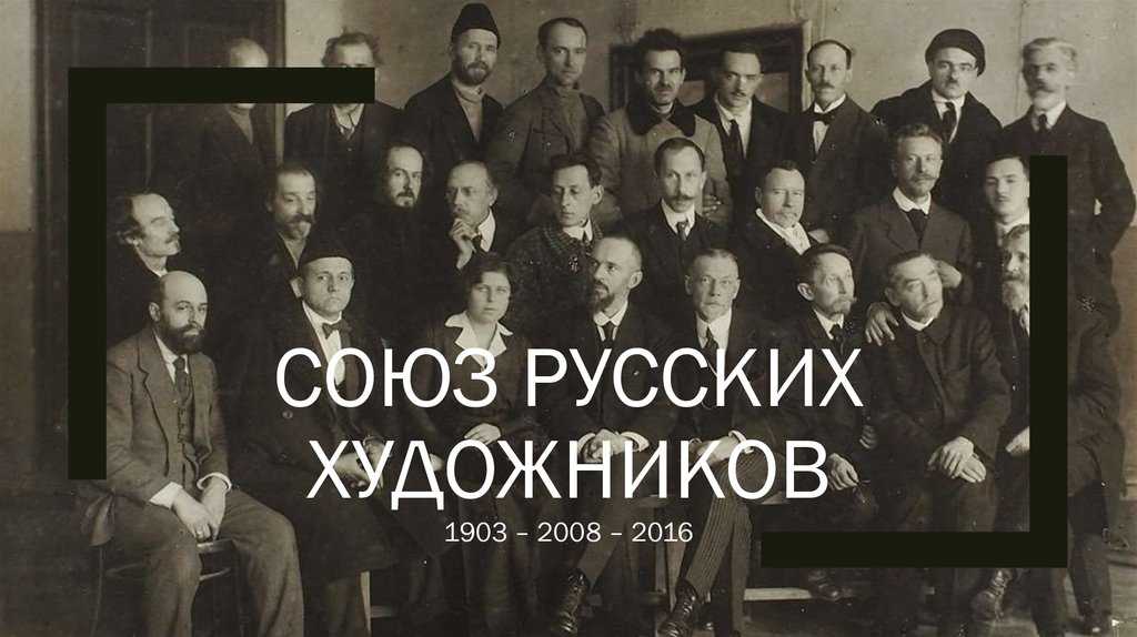 Товарищество передвижных художественных выставок :: книги :: в.п. лапшин. «союз русских художников» :: часть первая :: глава 3. образование «союза русских художников»