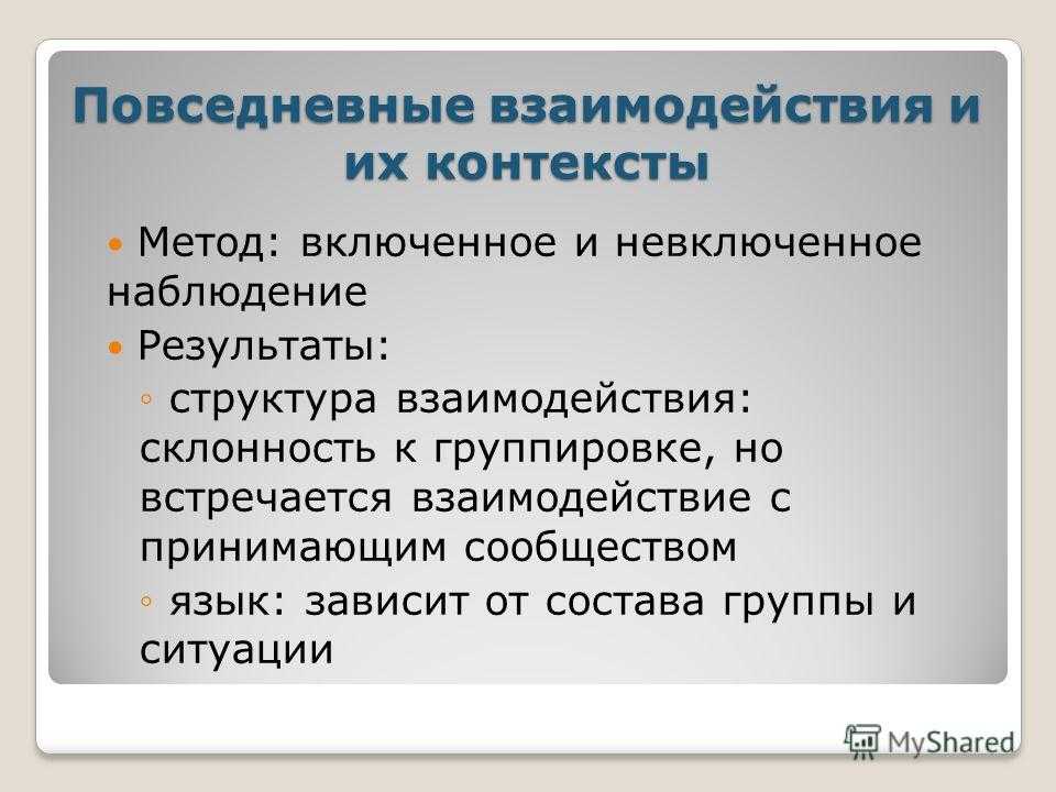 Невключенное наблюдение