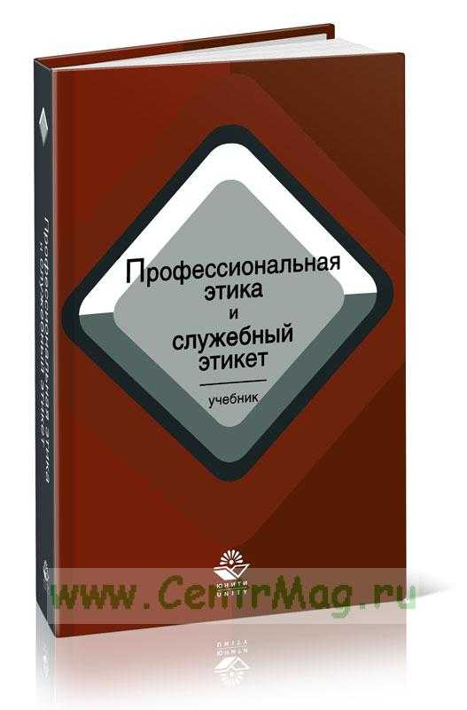 1.2. профессиональная этика: предмет и специфика. профессиональная этика библиотекаря