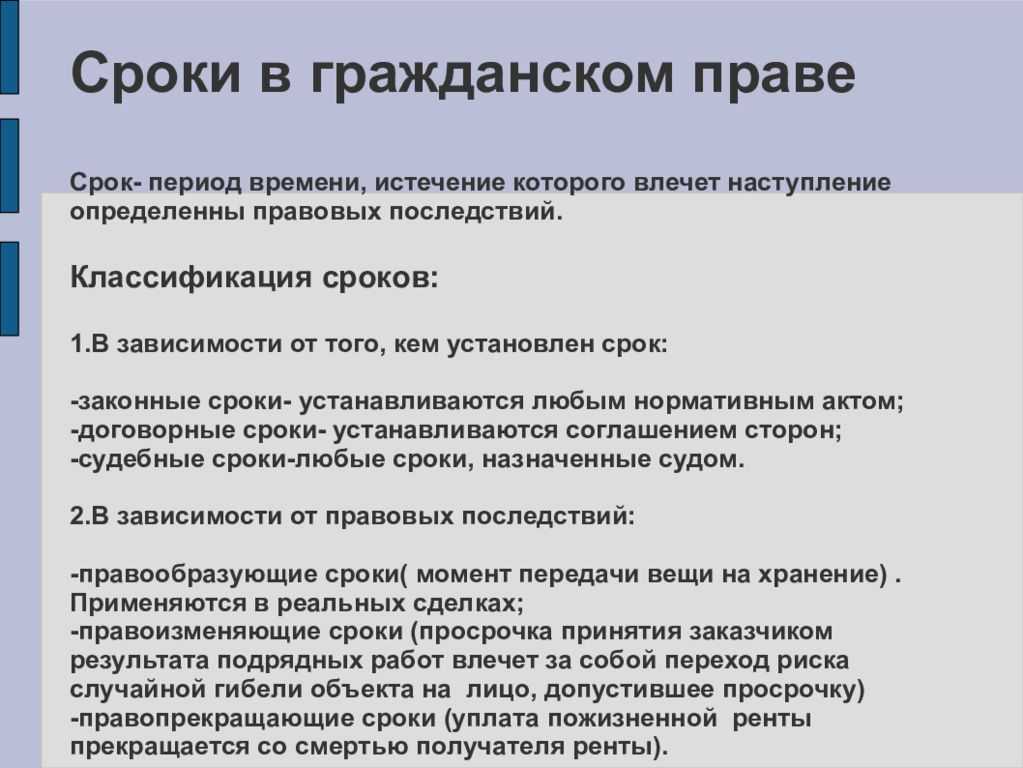 Сроки в гражданском праве - гражданское право (суханов е.а., 2004)