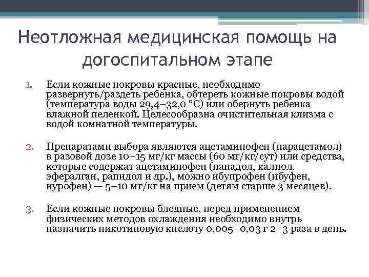 Физические методы охлаждения. полный медицинский справочник диагностики