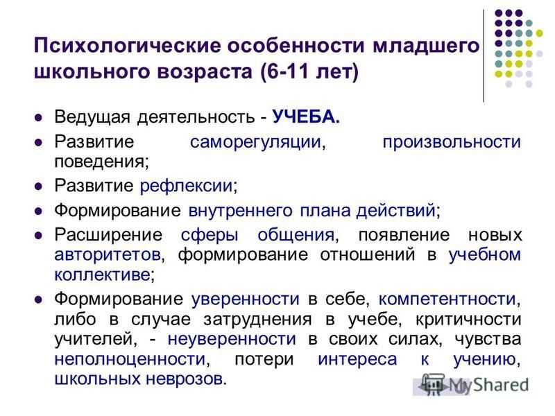 Психолого-педагогическая характеристика детей младшего школьного возраста. воспитателям детских садов, школьным учителям и педагогам - маам.ру