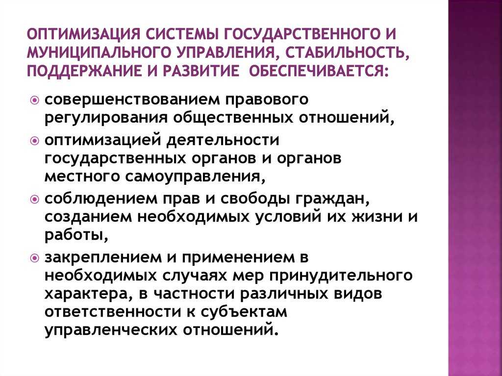 Система государственного управления
