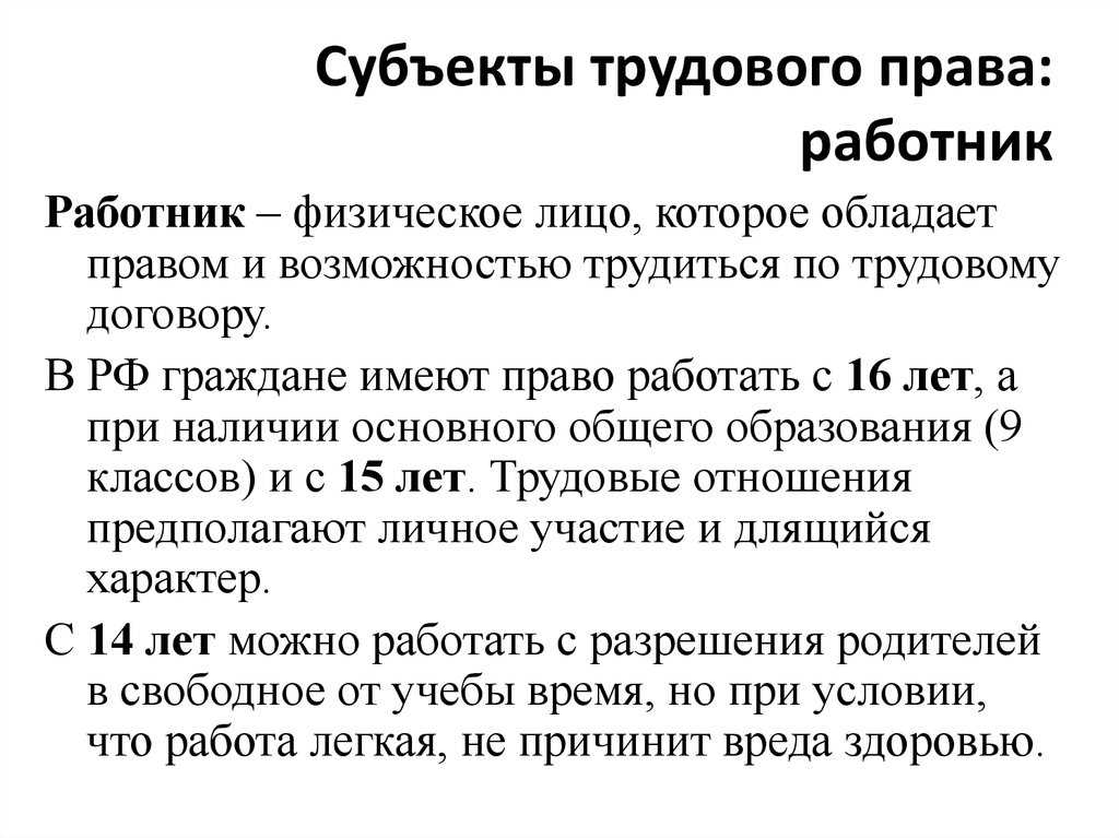 Основы российского права