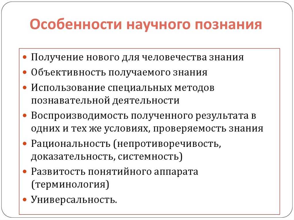 Наука. основные особенности научного мышления | егэ по обществознанию