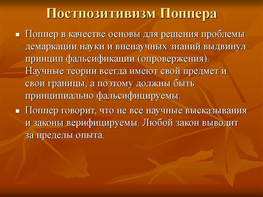 Постпозитивистская философия науки