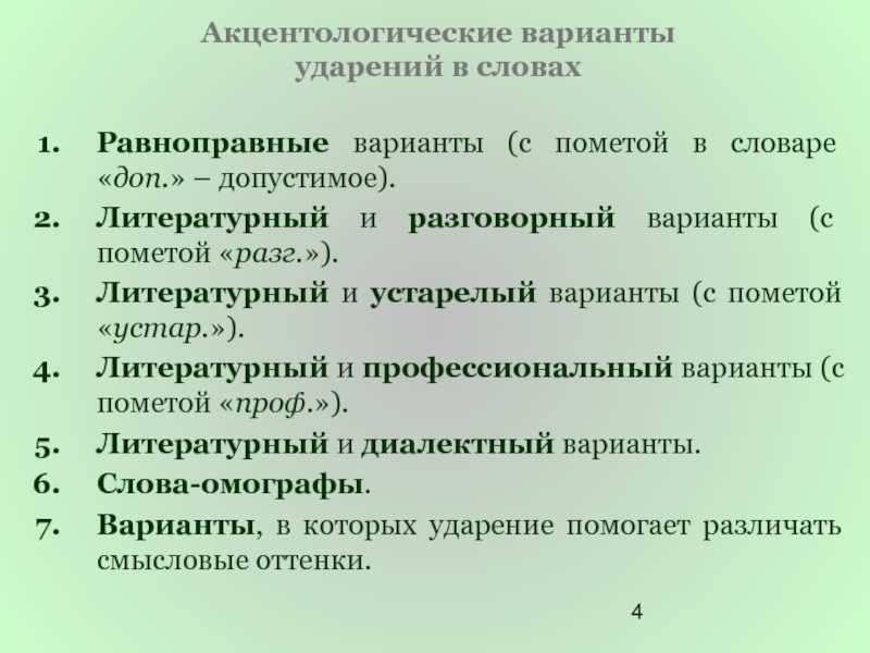 Современные проблемы акцентологии