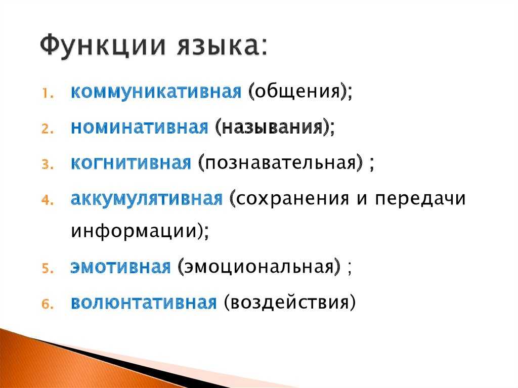 Функции языка: фатическая, регулятивная, конативная. магическая, заклинательная функция речи. развенчание академика марра и утверждение русского языка на роль «мирового языка социализма»