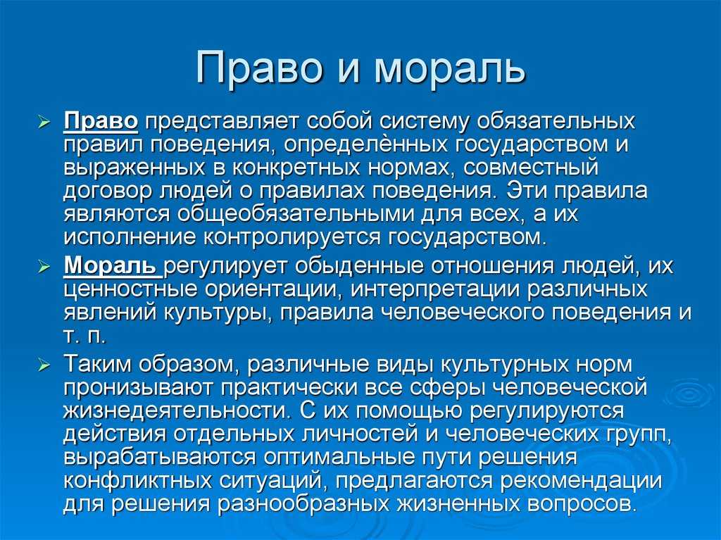 Отличие морали от права: в чем разница между нормами и сходства, сравнение