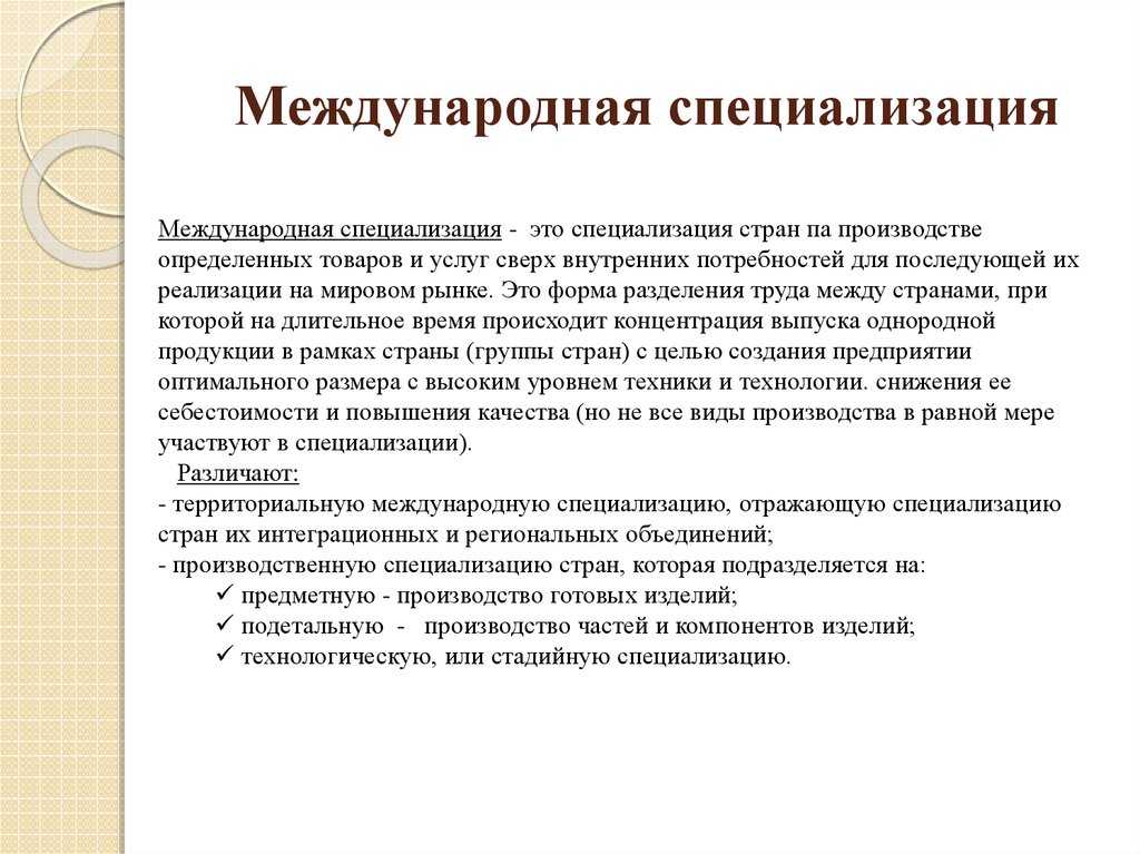 Специализация производства