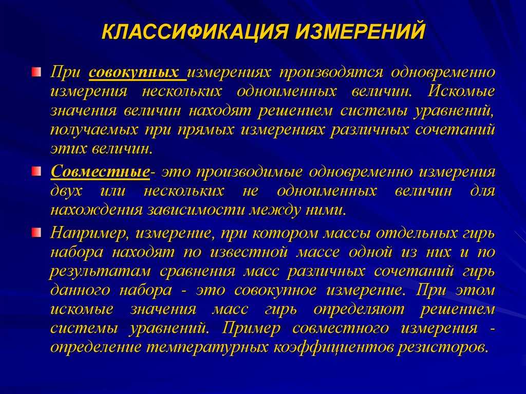 Совокупное измерение
 - большая энциклопедия нефти и газа, статья, страница 2