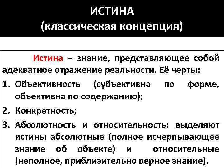 Познание в философии - субъект и объект философии познания