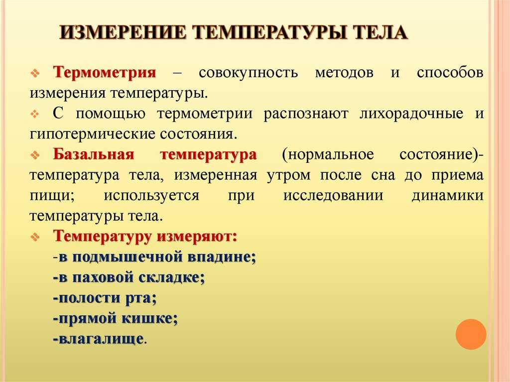 Алгоритм измерение температуры ребенку