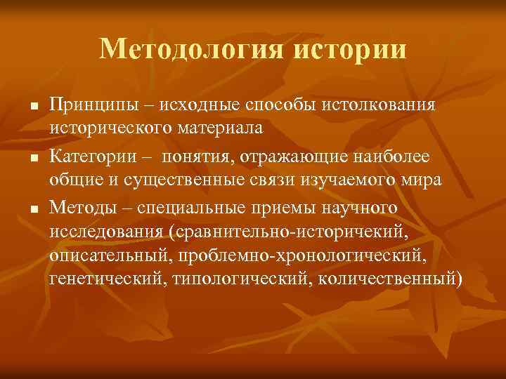 Презентация на тему история как наука. понятие, объект и предмет истории