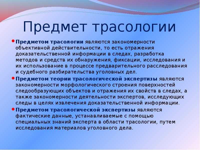 Трасология как отрасль криминалистической техники | статья в журнале «молодой ученый»
