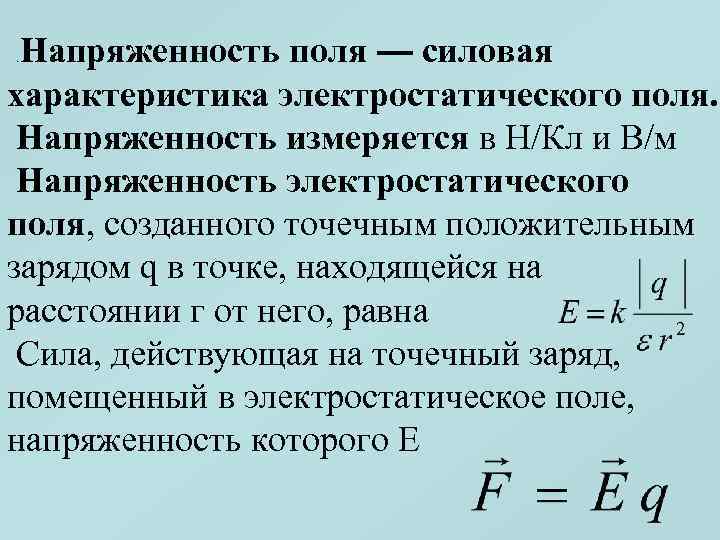 Понятие электрического поля и его применение в ээр