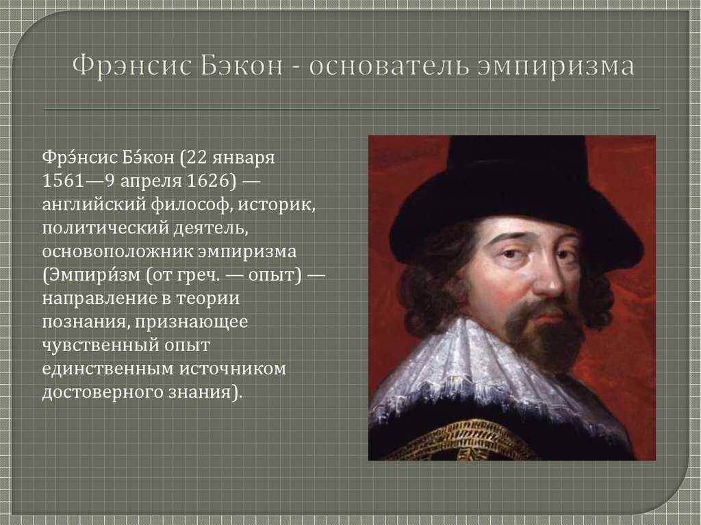 Философия френсис бэкон: основные идеи