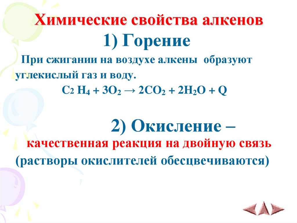 Химические свойства алкинов | chemege.ru