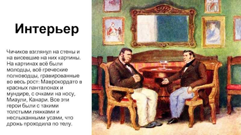 Сочинение: описание и характеристика дома собакевича в поэме «мёртвые души» (н.в. гоголь)