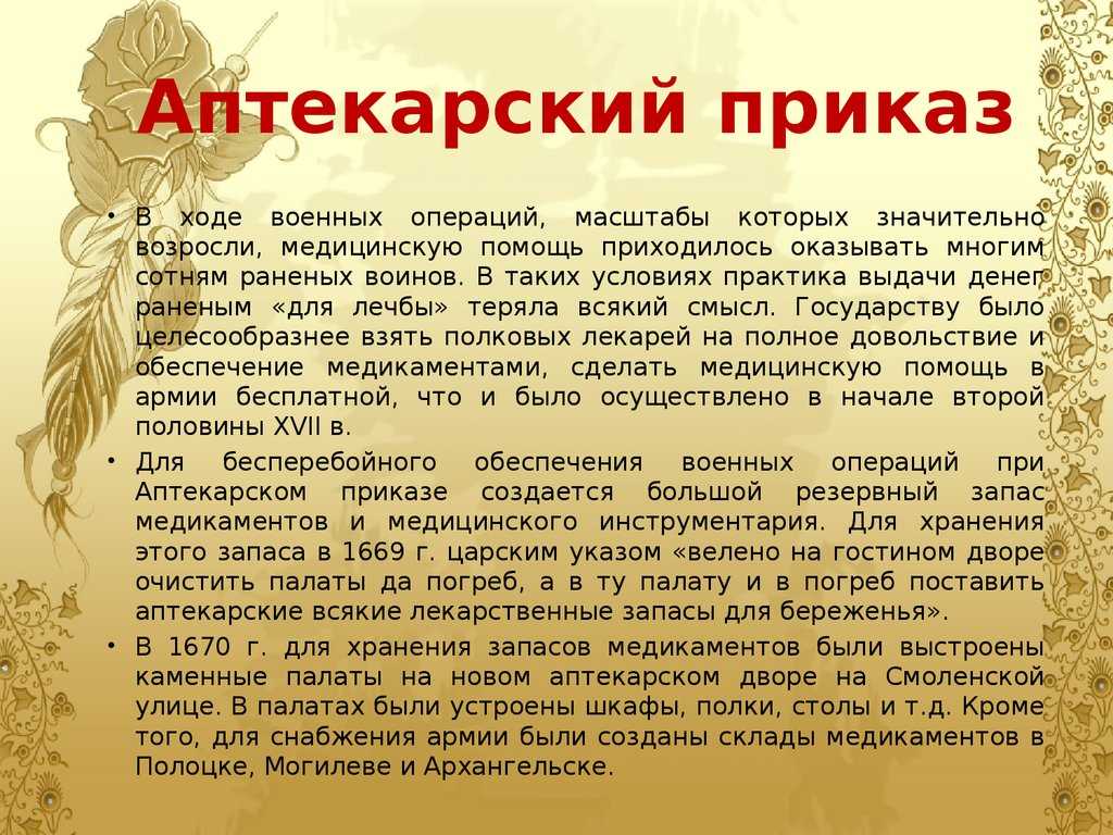 Область деятельности аптекарского приказа в xvii веке