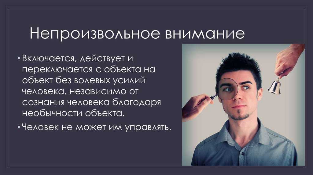 Внимание: что означает термин, основные свойства и функции, формы, уровни