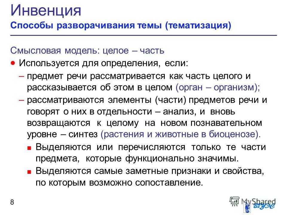 Инвенция в риторике кратко
