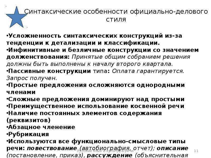 Официально-деловой стиль речи: черты и языковые средства