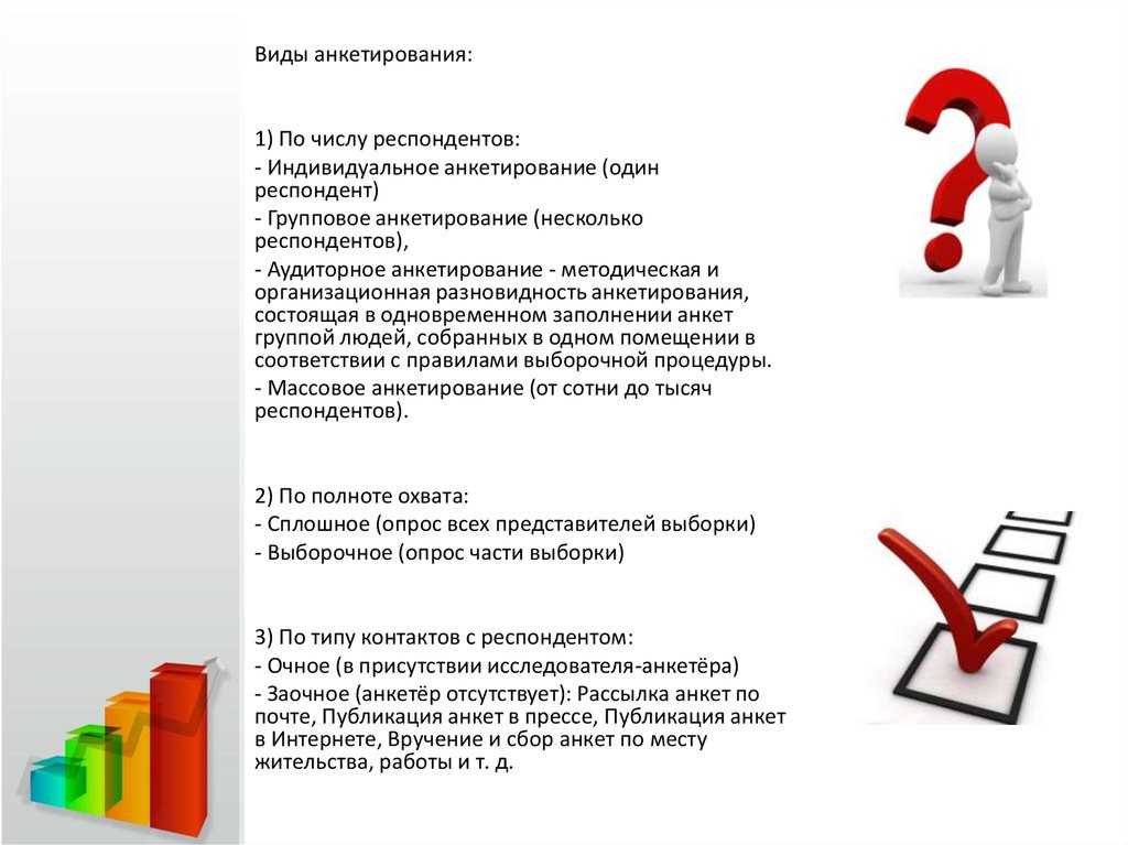 Техника составления анкеты. реферат. социология. 2015-09-20